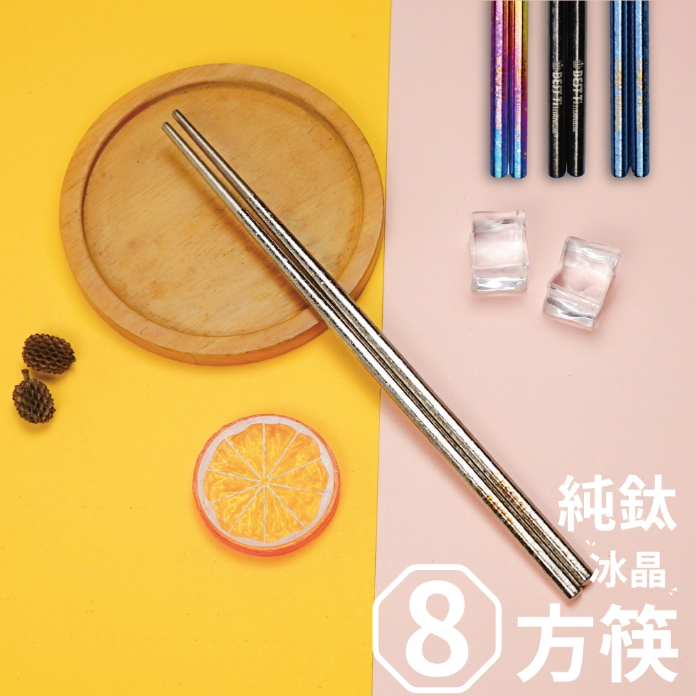 【純鈦冰晶八方筷 冰耀黑】鈦筷 環保筷 筷子 餐具 鈦餐具 環保餐具 露營, , large