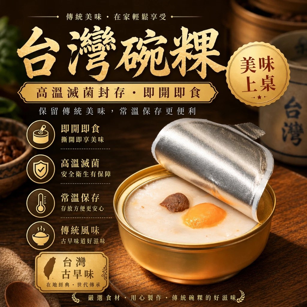 [Wazza Select哇塞精選]【江記制粿】常溫碗粿罐頭(鹹蛋黃香菇)270g - 6入/箱, , large