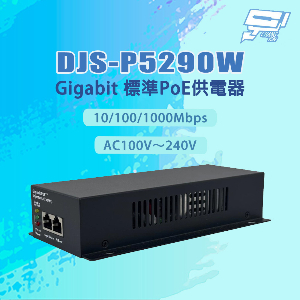 昌運監視器 DJS-P5290W 10/100/1000Mbps 90W千兆Gigabit 標準PoE供電器, , large