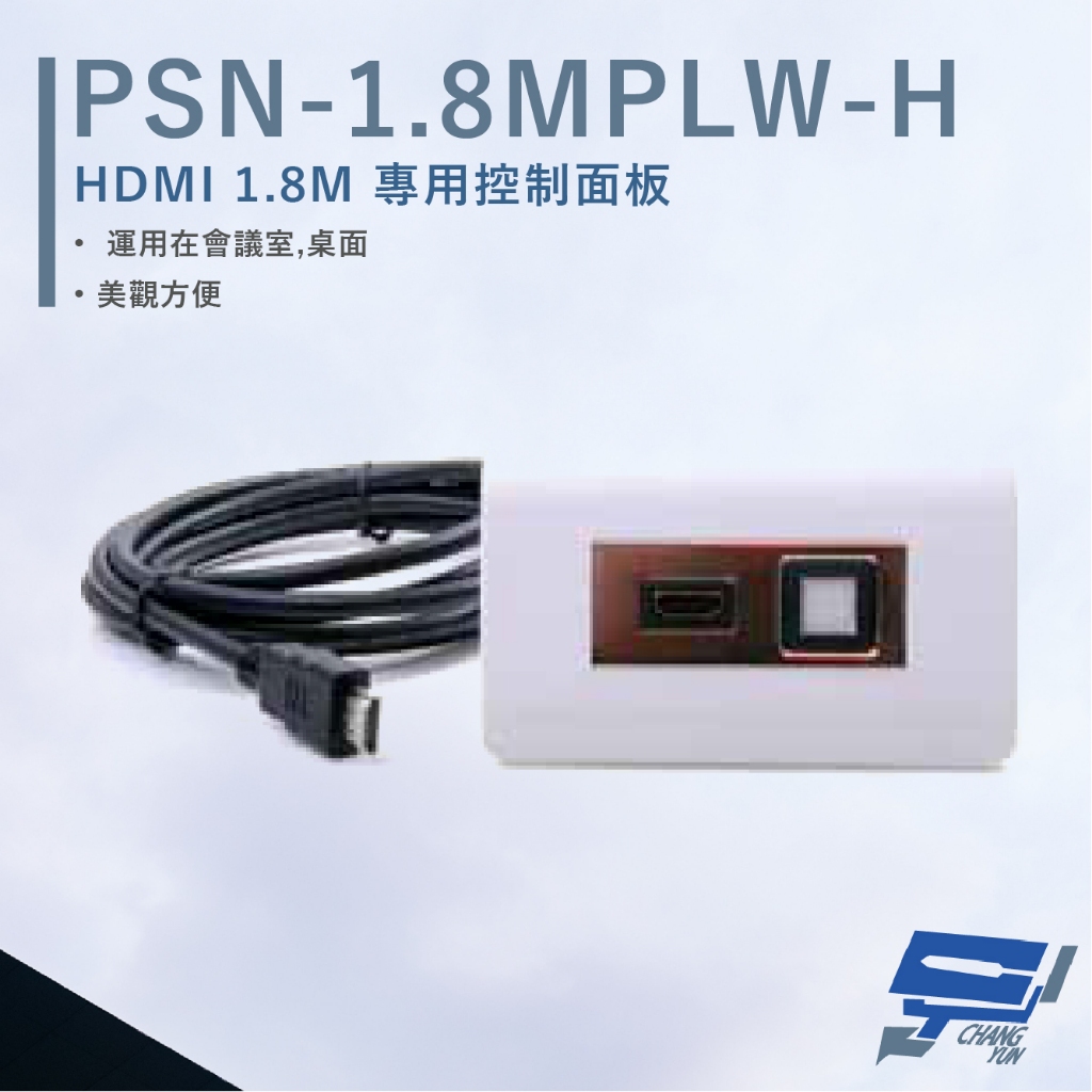 昌運監視器 HANWELL PSN-1.8MPLW-H HDMI 1.8M專用控制面板, , large