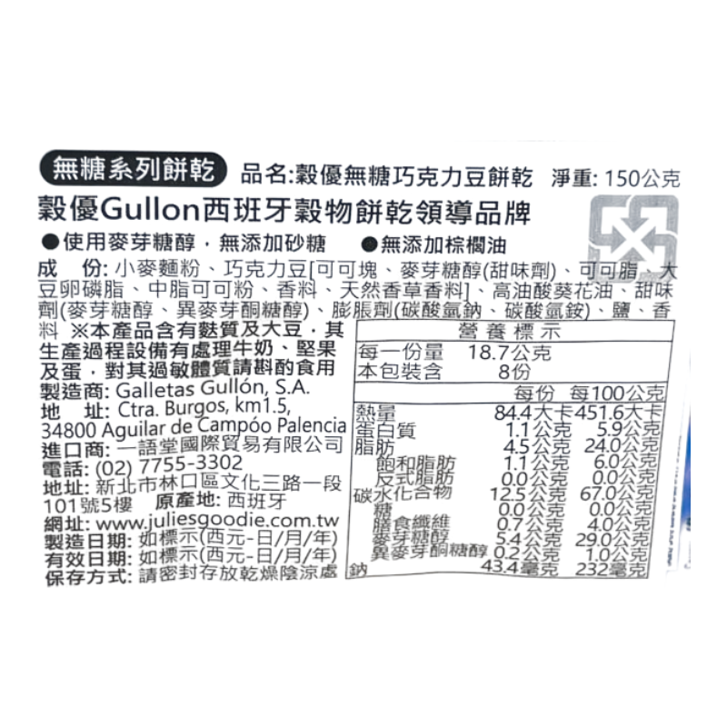 穀優無添加糖巧克力豆餅乾, , large