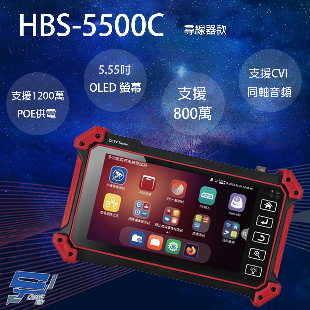 昌運監視器 HBS-5500C 5.55吋 五合一網路綜合型測試工程寶 監視器測試 支援CVI同軸音頻 尋線款, , large