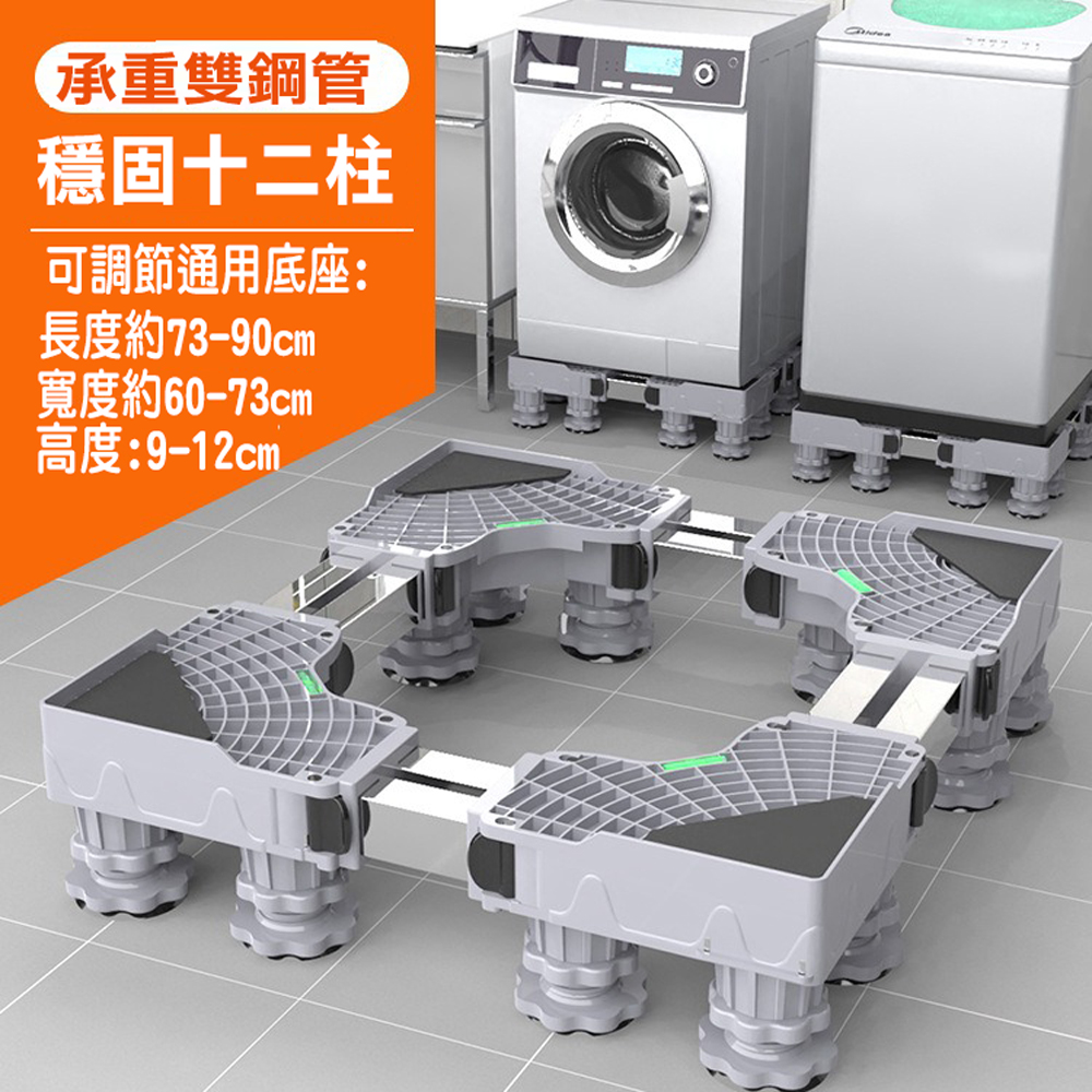 【YV61286】加大通用型雙管12腿 冰箱洗衣機烘乾機 底座托架 可伸縮萬向輪移動置物架 直立滾筒通用, , large