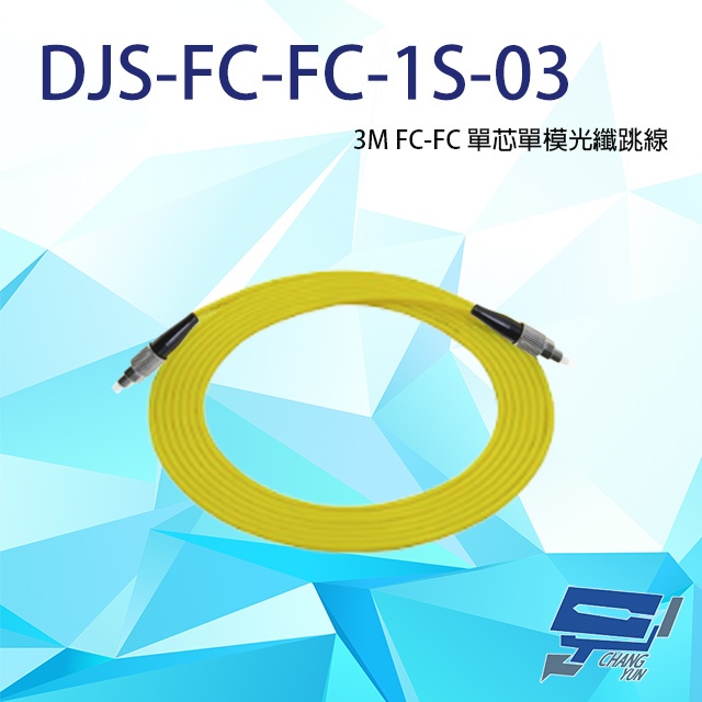 昌運監視器 DJS-FC-FC-1S-03 FC-FC 3M 單芯單模光纖跳線, , large