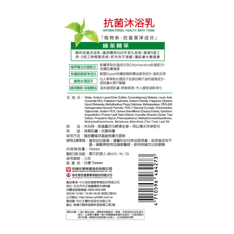Anti Health Bath G-Tea R., , large