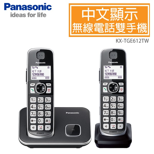 Panasonic 國際牌 DECT中文顯示輸入數位無線電話機 雙手機組 KX-TGE612TW, , large