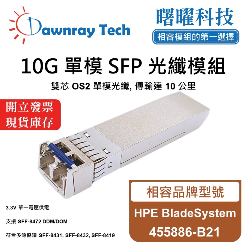 【Dawnray】HPE BladeSystem 455886-B21 Compatible Fiber Module Transceiver Module SFP Module mini-GBIC 10G Single Mode Duplex LC 10km Hot-Pluggable 1310nm 3.3V Single Voltage DDM/DOM, , large