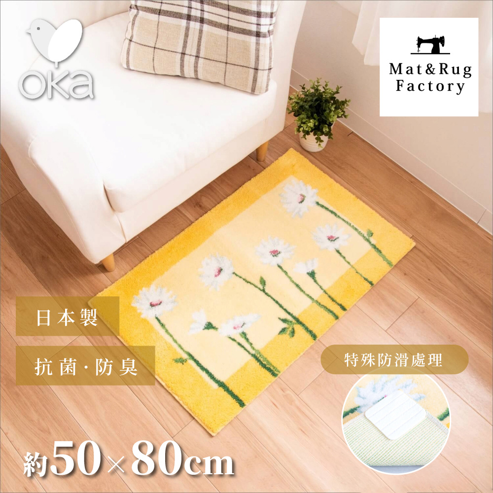 【Oka Japan】Japan-Made Antibacterial & Deodorant Wilton Woven Mat 50&times;80cm &ndash; Hope Daisy (Woven on Belgian Looms / Non-Slip Mat Design), , large