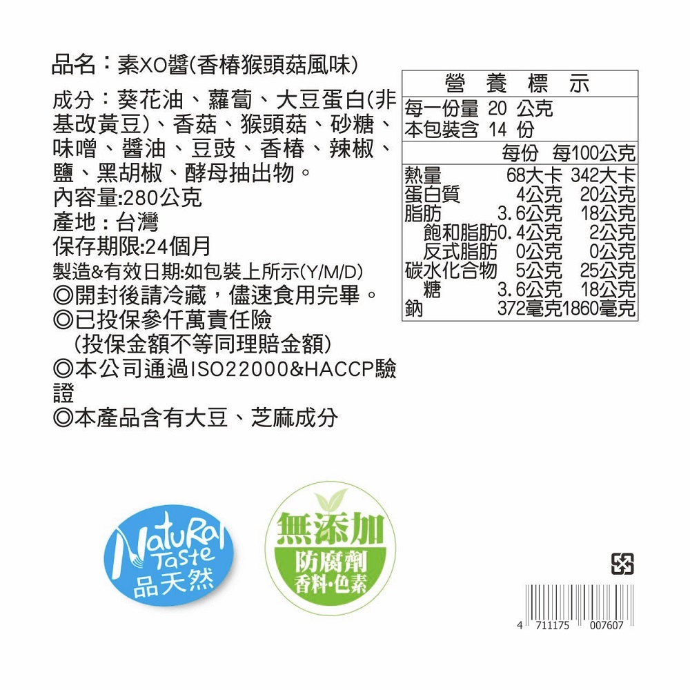 味榮素XO醬（香椿猴頭菇風味）, , large