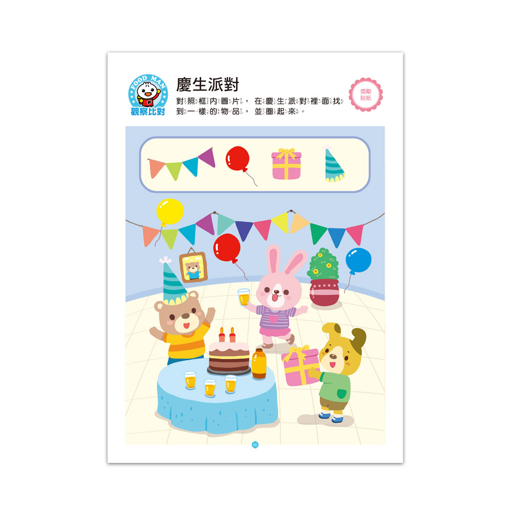 [風車圖書] FOOD超人IQ智能開發:運筆迷宮(2-3歲), , large