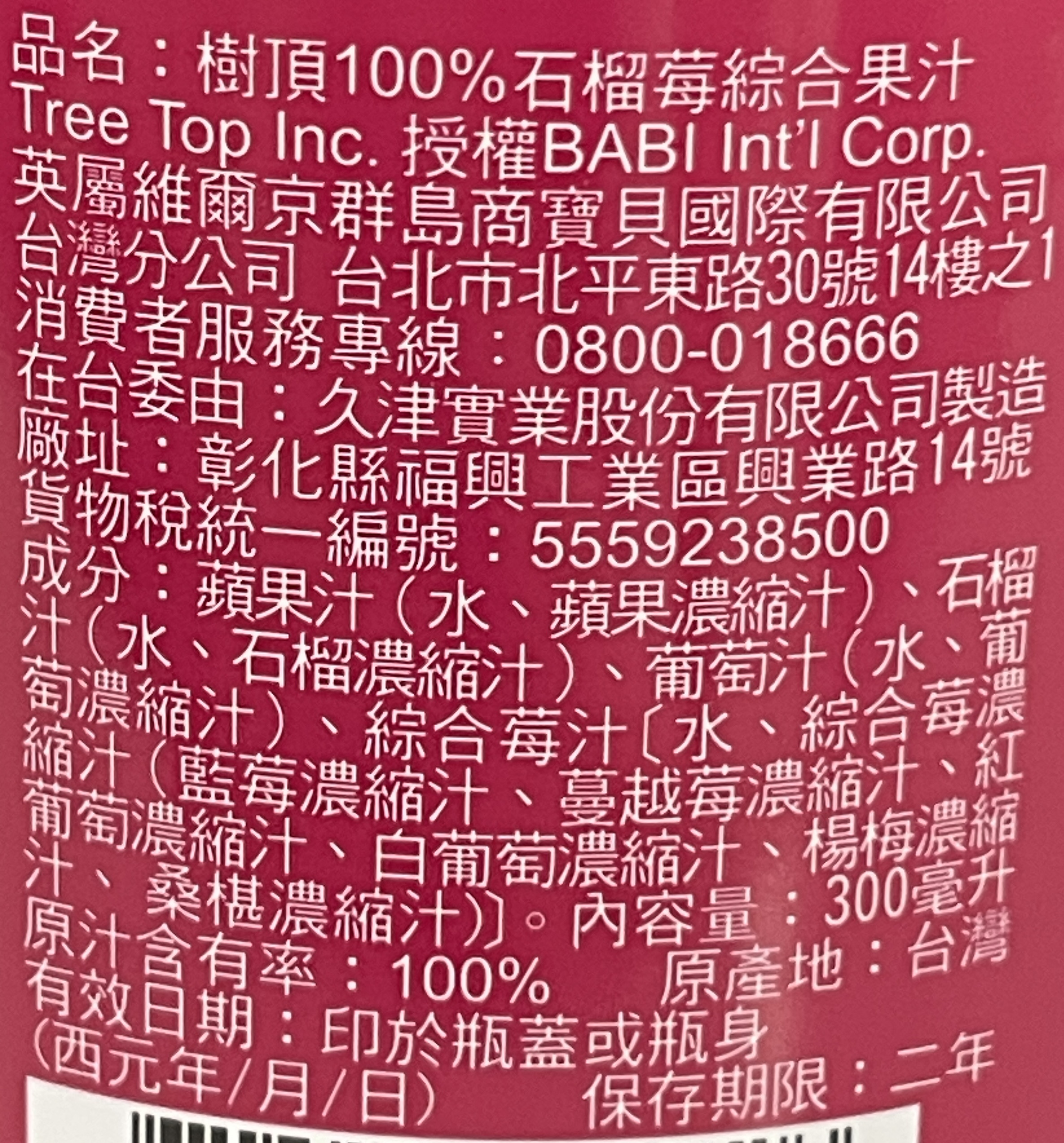 樹頂 100石榴莓綜合果汁玻璃瓶300ml, , large