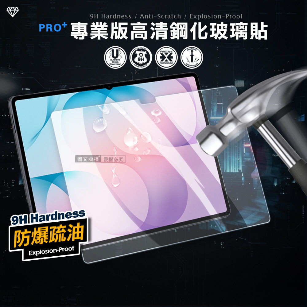 超抗刮 三星 Galaxy Tab S12 Ultra 14.6吋 專業版疏水疏油9H鋼化玻璃膜 平板玻璃貼, , large