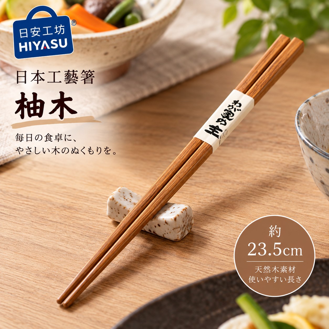 【HIYASU日安工坊】日本工藝箸-柚木, , large