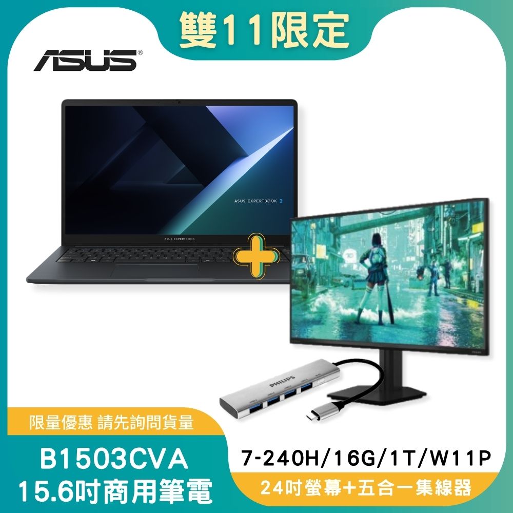 【雙11偷跑】【商務全配組】ASUS 華碩 15.6吋商用筆電 B1503CVA (7-240H/16G/1T/W11P) +24吋螢幕 + 五合一集線器, , large