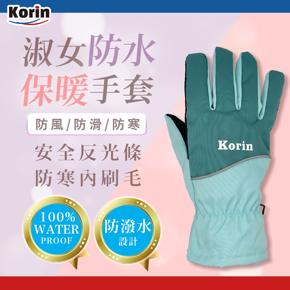 ｜Korin｜淑女防水保暖手套, , large