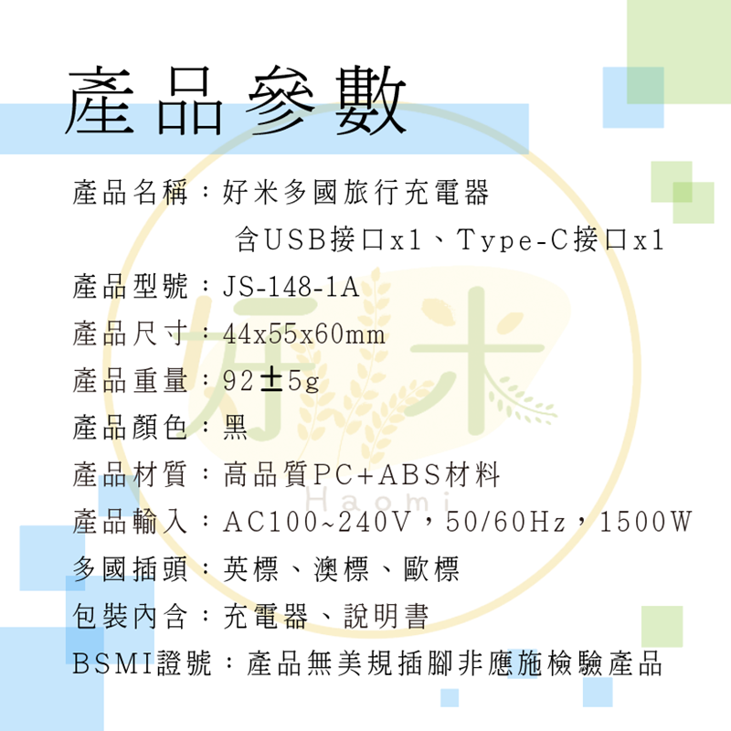 【好米企業社】萬國轉接頭 多國旅行轉接頭 世界旅行轉接頭 USB Type-C 20W, , large