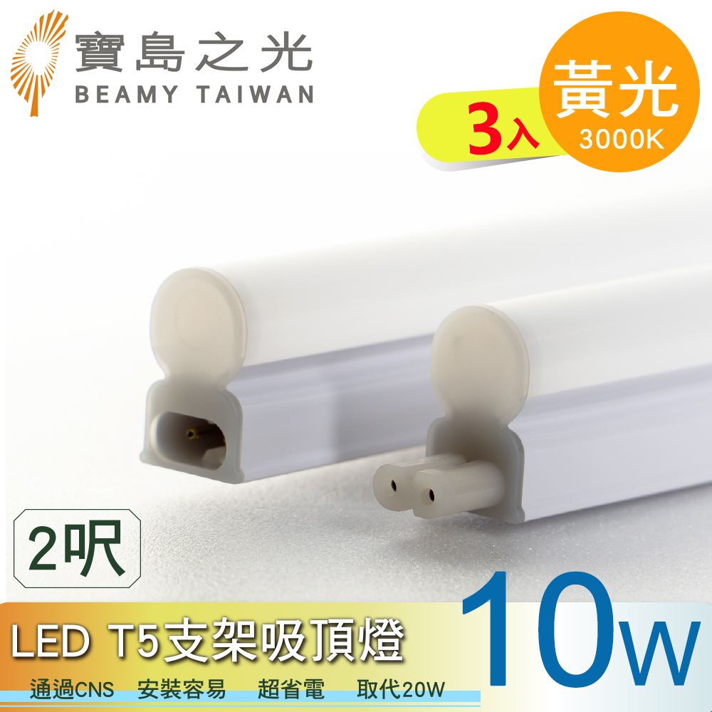Treasure Island Light LED T5 2ft Bracket Ceiling Light Yellow Light(3-pack), , large