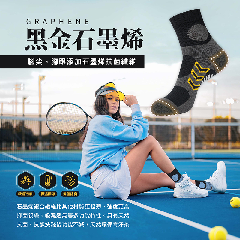 [FAV] 石墨烯除臭減震網球襪/羽球襪 PRO級 (1雙)-型號:119, , large