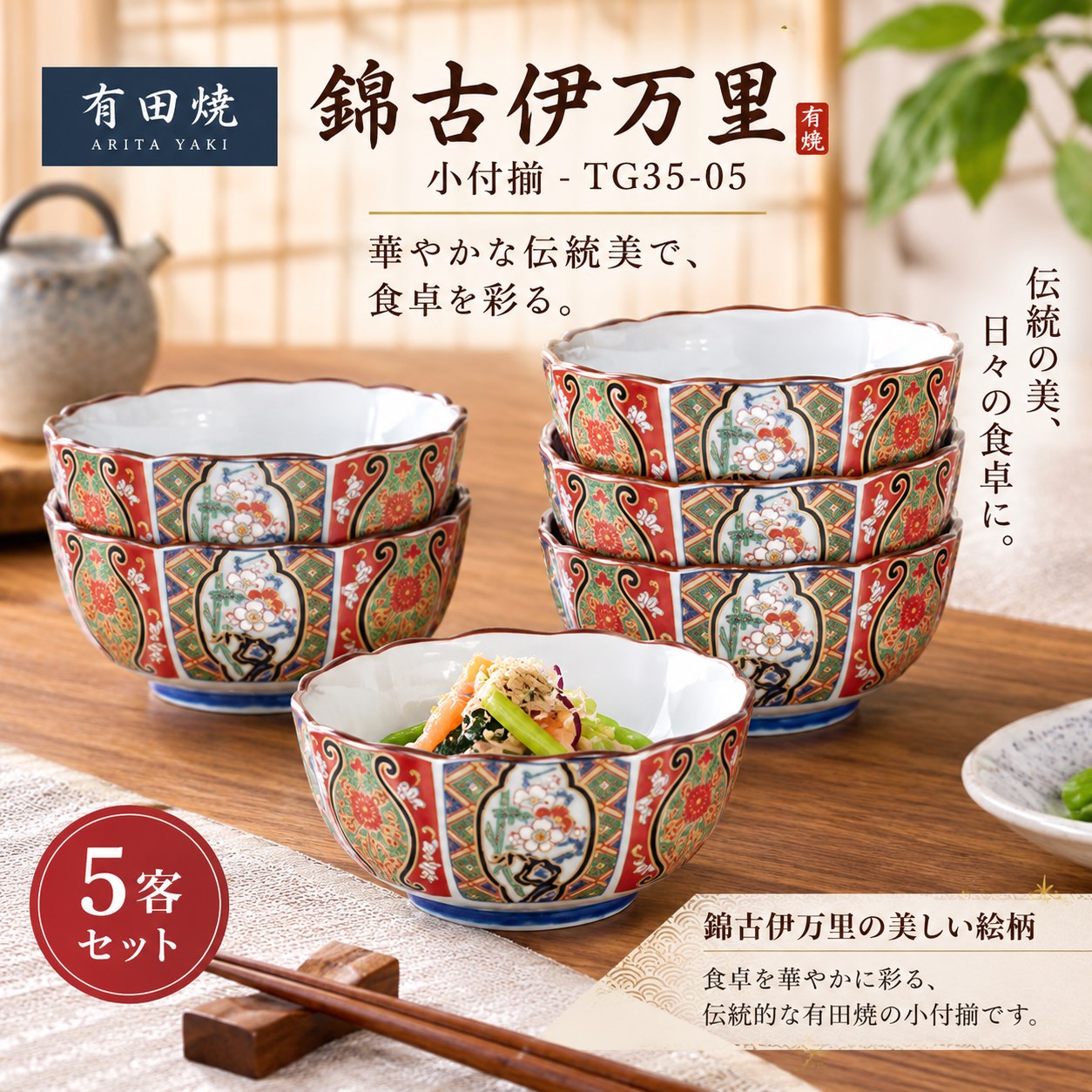 【HIYASU日安工坊】錦古伊万里 小付揃-TG35-05, , large