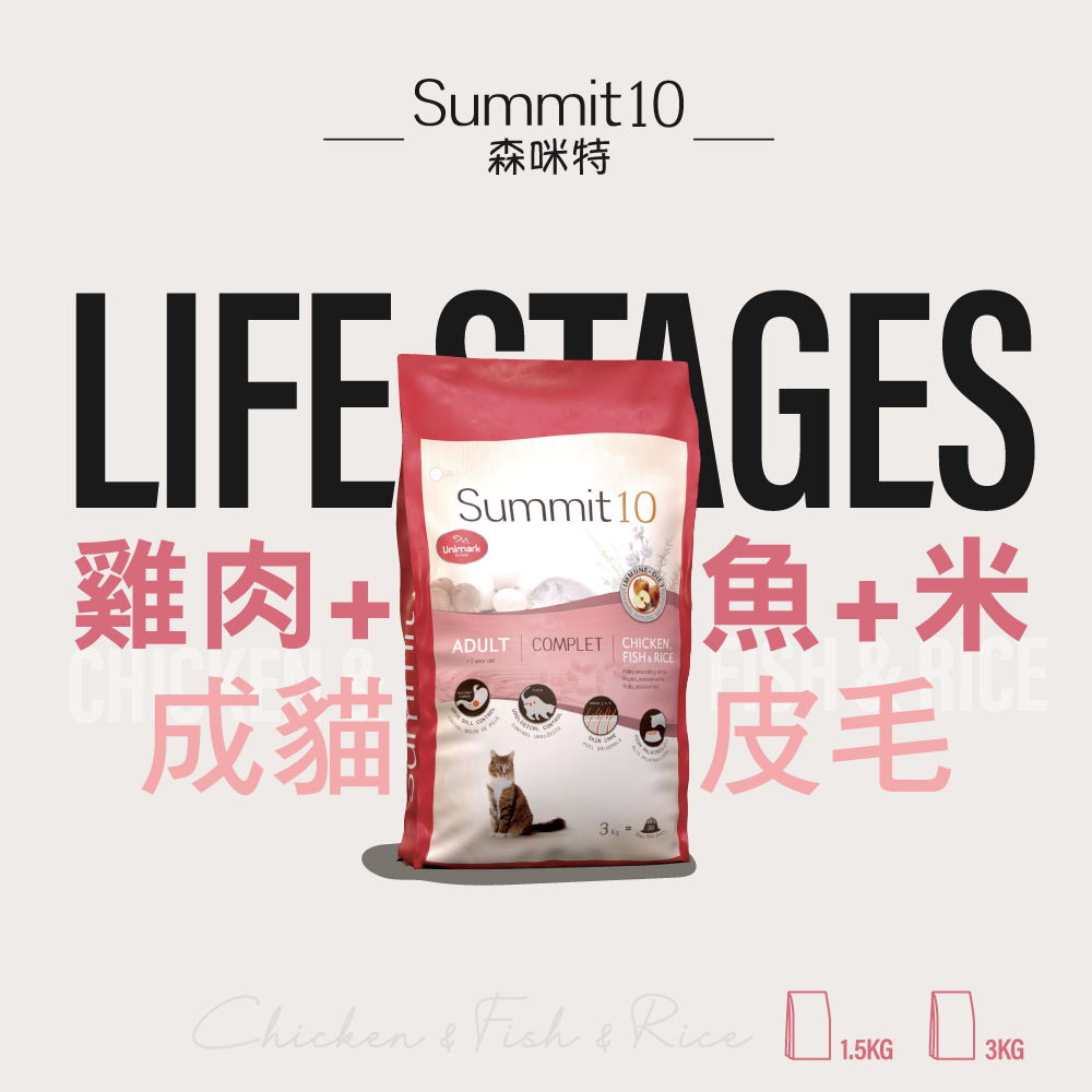【拉拉寵物小舖】SUMMIT10 森咪特 貓飼料 Life Stage 有穀系列, , large
