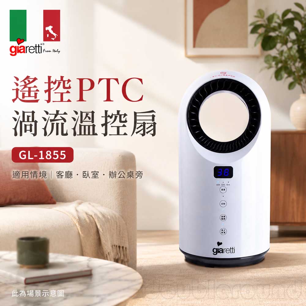 Giaretti 珈樂堤 遙控PTC渦流溫控扇 GL-1855, , large