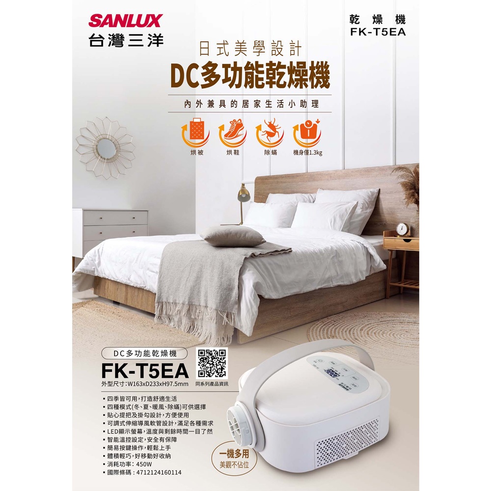 SANLUX 台灣三洋 DC多功能乾燥機 烘被機 烘鞋機 FK-T5EA, , large
