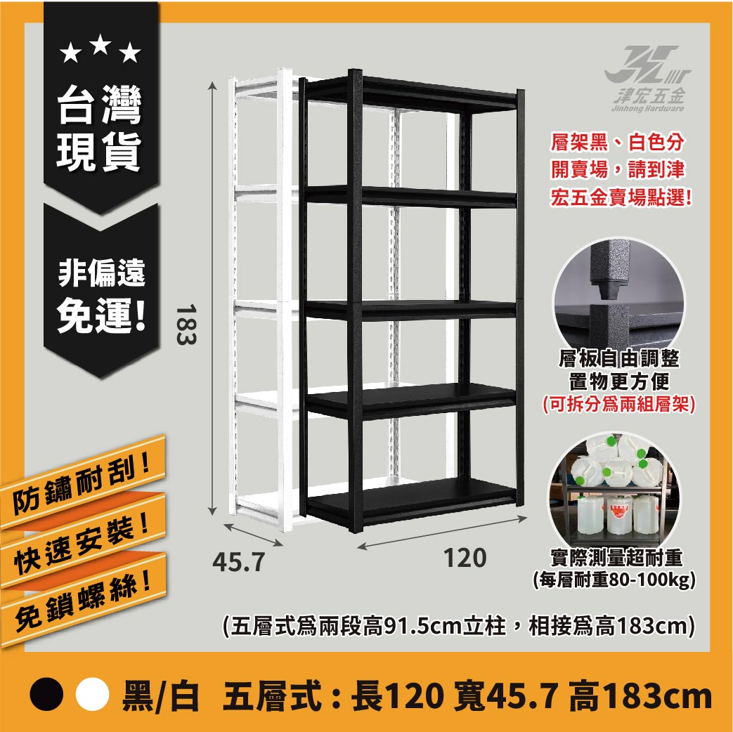 【津宏五金】【層架-三層/五層-黑色款】 品質穩定/完整售服/台灣快速出貨/免螺絲角鋼架/全鐵件/多配件/簡易安裝/置物架, , large
