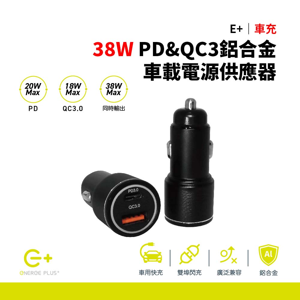 【sansuijibau】MYCELL 38W PD&QC3 Aluminum Alloy Car Power Supply, , large