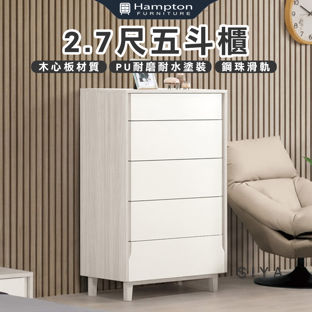 【Hampton 漢汀堡】道諾2.7尺五斗櫃, , large