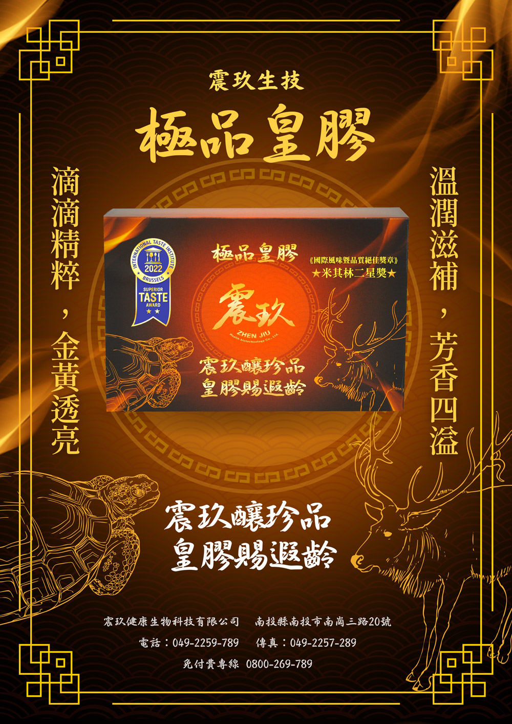 【震玖生技】米其林二星獎 極品皇膠, , large