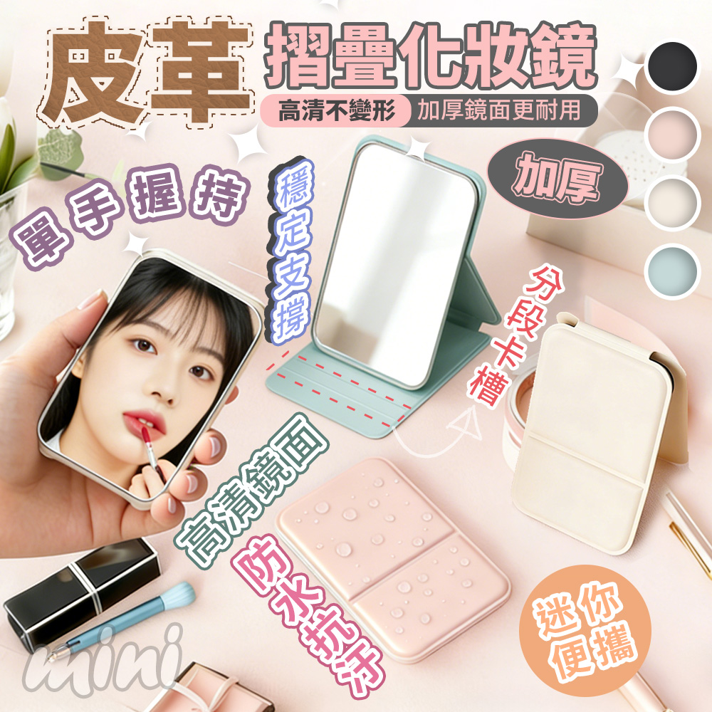 [High-Quality Living] High-Definition Thickened Leather Folding Makeup Mirror | Folding Portable Mirror | Mirror | Portable Mirror | Storage Makeup Mirror | Folding Makeup Mirror | Small Mirror | Leather Mirror, , large
