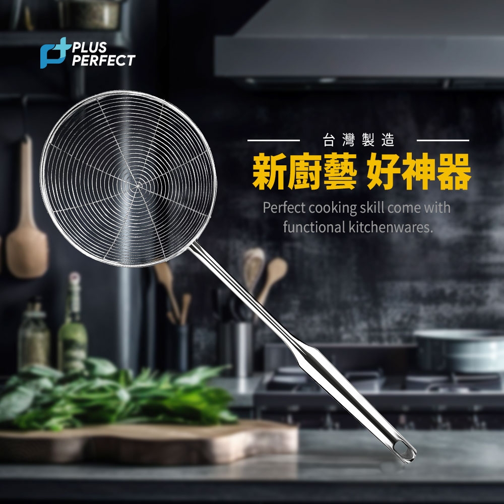 PERFECT 理想牌 晶品304不鏽鋼線漏勺油炸網撈麵勺水餃勺漏勺濾網 14cm-Leidea樂德兒, , large