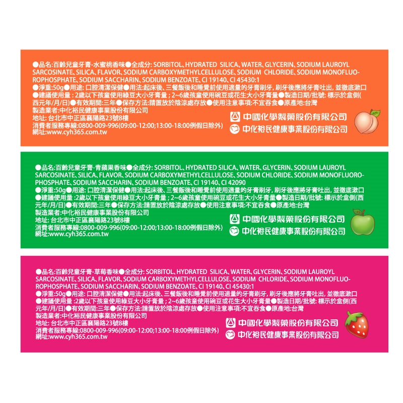 百齡兒童牙膏, , large