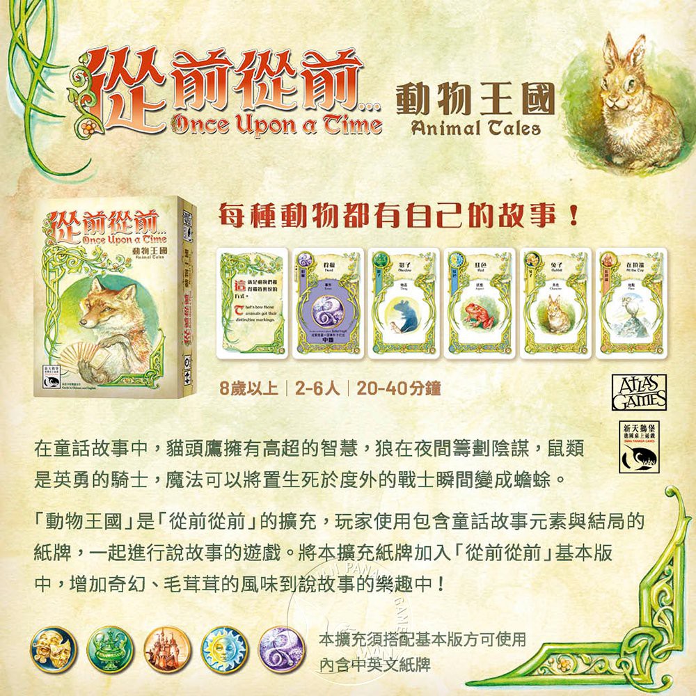 Once Upon A Time:Animal Tales, , large