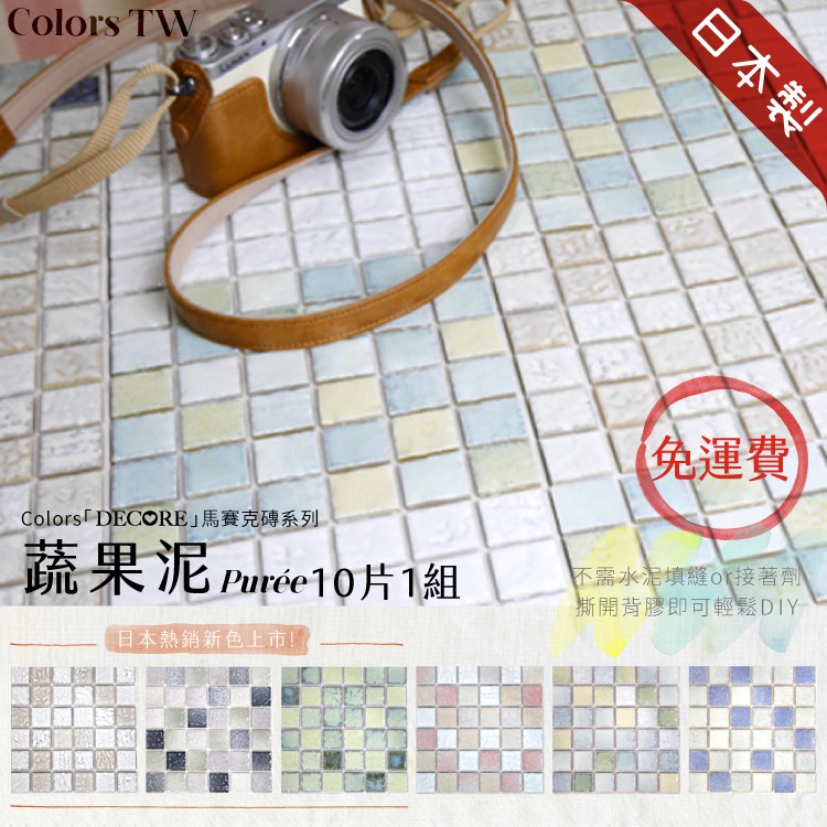 Japanese Handmade Mosaic Tile Stickers &ndash; 10-Pack &ldquo;Veggie Puree&rdquo; Design | DIY 3M Self-Adhesive | 3D Peel and Stick Wall Tiles | Water-Resistant | Mino Ware Style | Made in Japan, , large