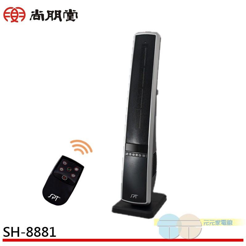 尚朋堂 陶瓷電暖器 SH-8881, , large