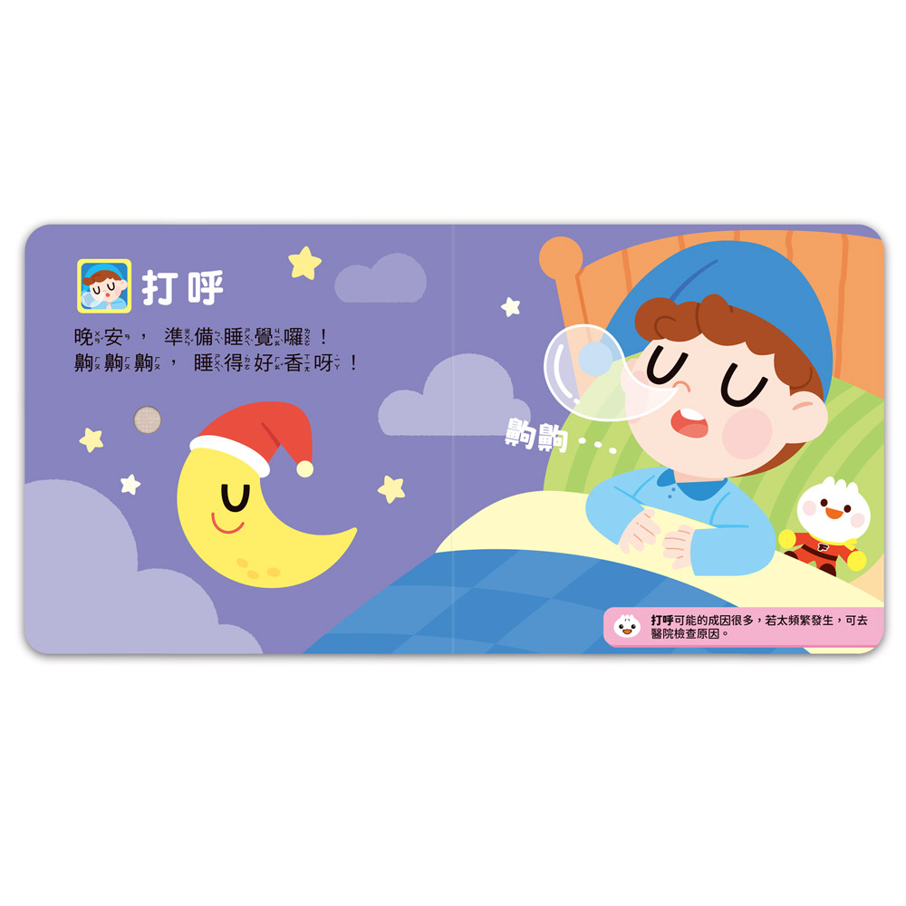 [風車圖書] 小手按按有聲書-身體的聲音, , large