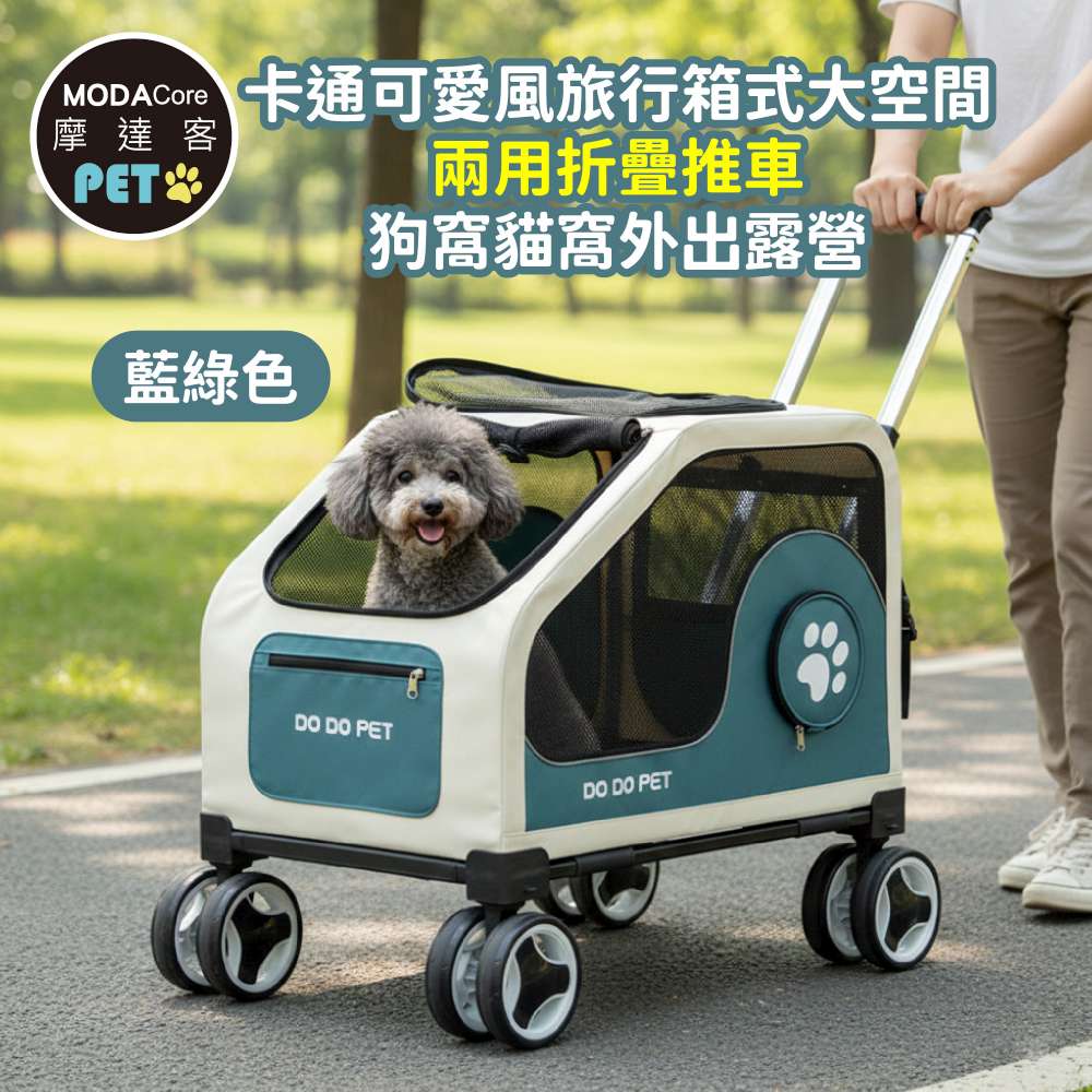 摩達客寵物 卡通可愛風旅行箱式大空間兩用折疊推車 藍綠色 狗窩貓窩外出露營, , large
