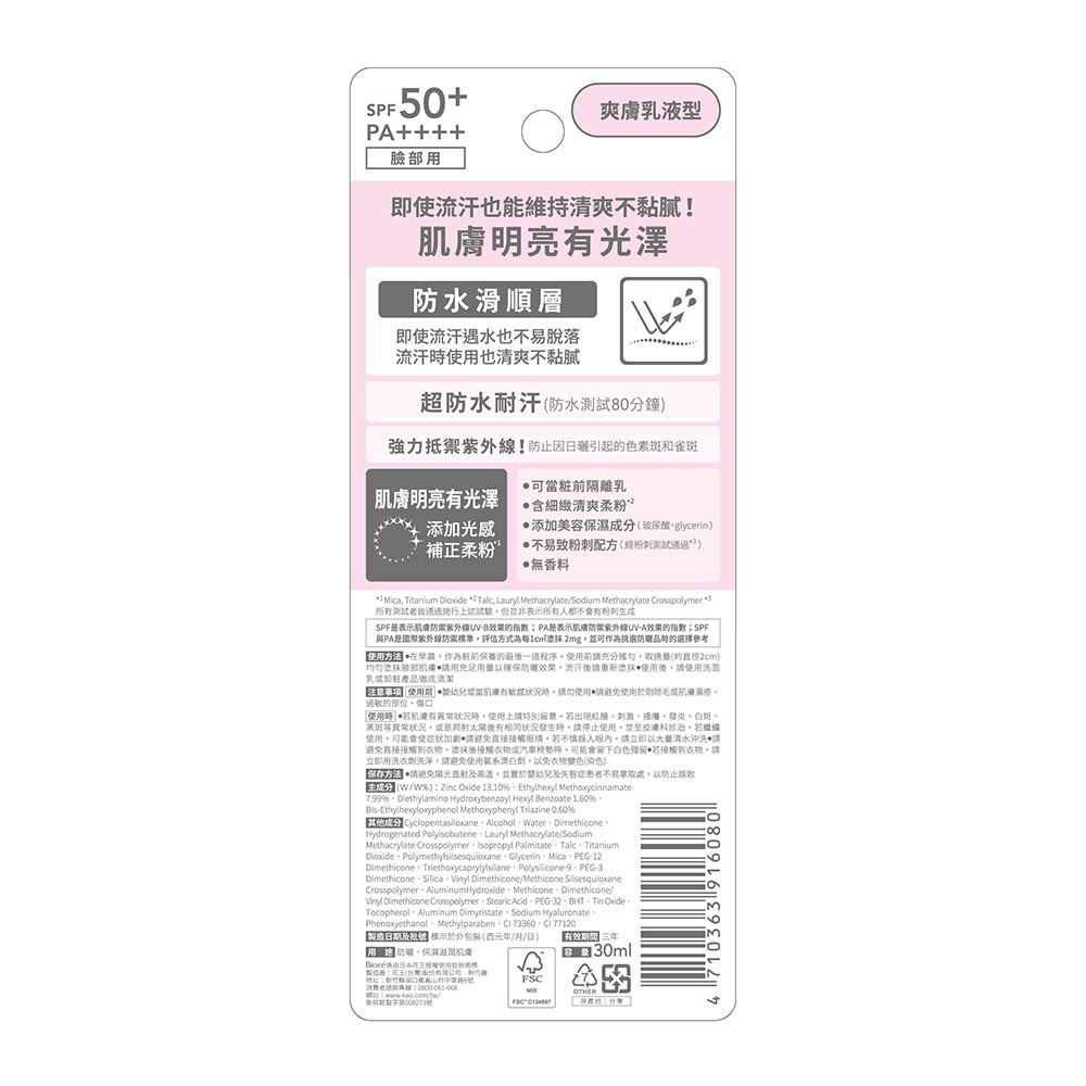蜜妮高防曬明亮隔離乳液 SPF50, , large