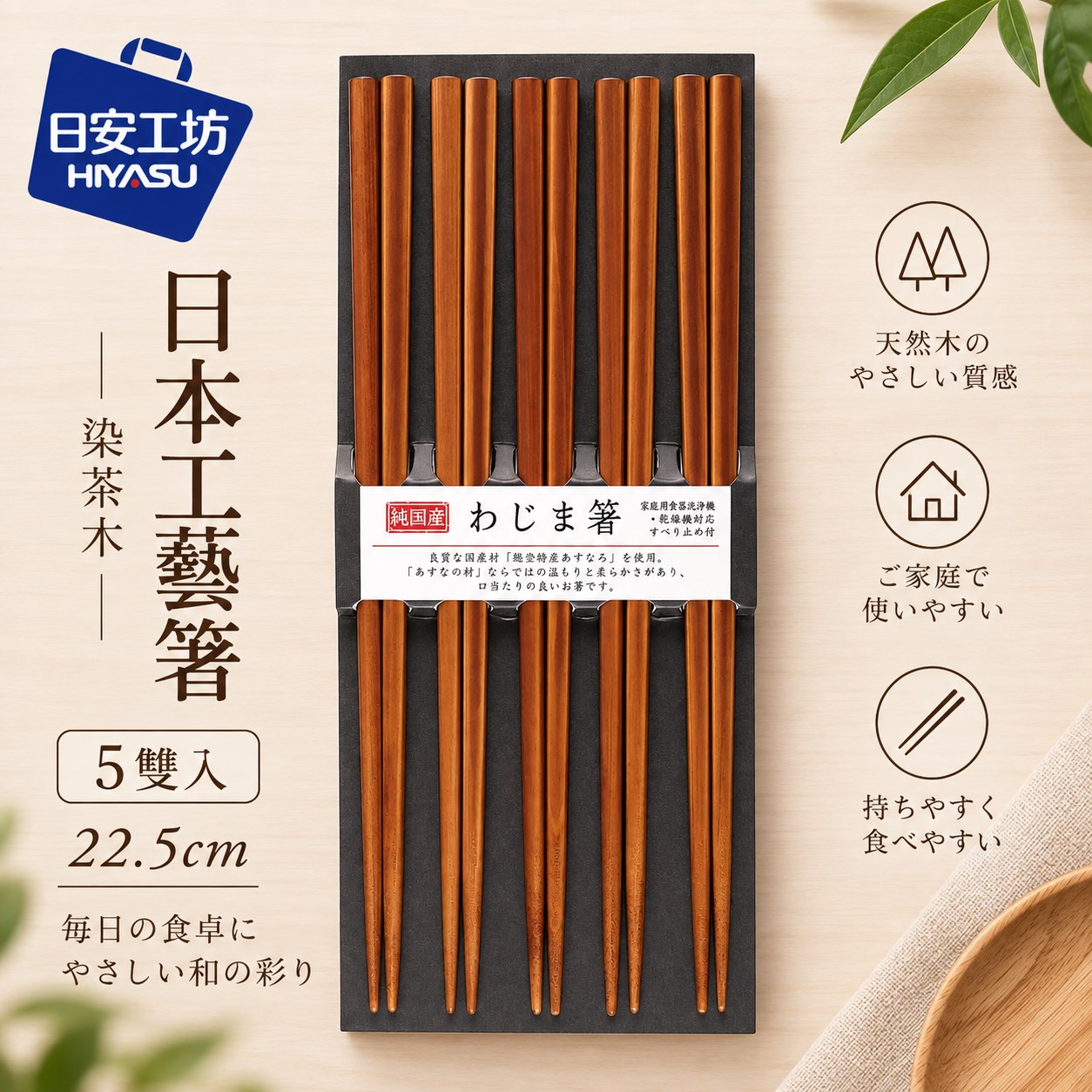 【HIYASU日安工坊】日本工藝箸-染茶木-5雙入, , large