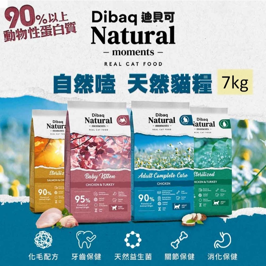 【寵愛生活本舖】西班牙進口-自然嗑-Dibaq迪貝可 天然貓糧7kg 迪貝可, , large