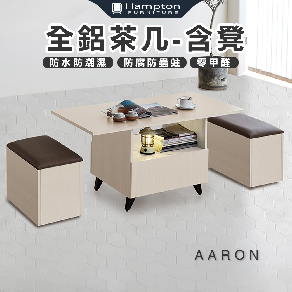 【Hampton 漢汀堡】范爾全鋁茶几-含凳, , large
