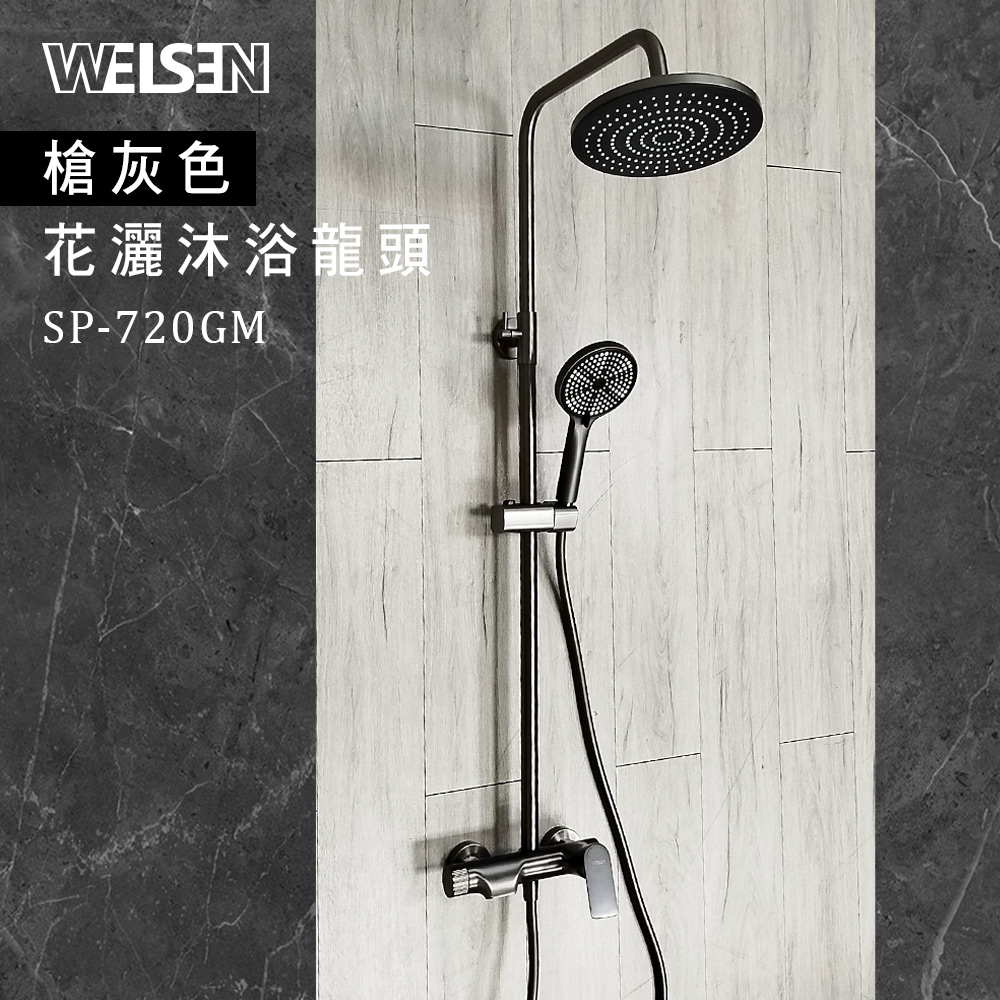 [JTAccord台灣吉田] SP-720GM 槍灰色花灑沐浴龍頭, , large