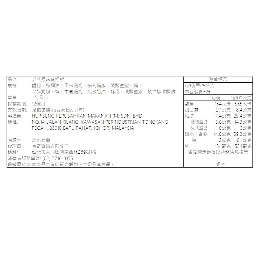 HUP SENG Cream Crackers, , large