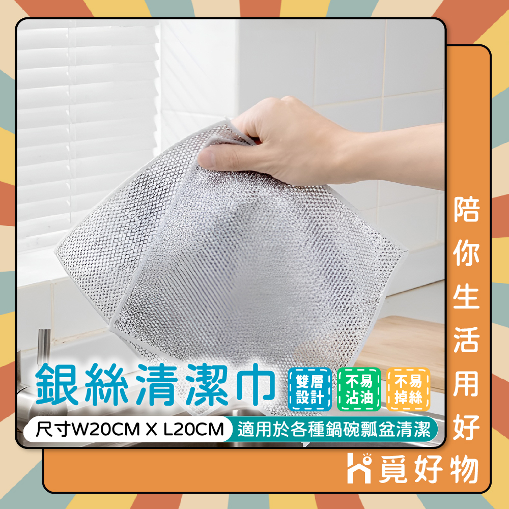 銀絲清潔巾 強力去污擦拭布 多功能去油抹布 廚房碗盤清潔 雙面菜瓜布 【Ho覓好物】抹布 JP3973 JP3974, , large