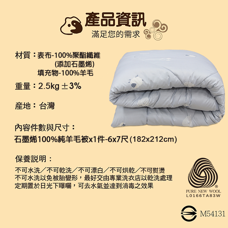 【多利寶寢具】Indian_石墨烯天然100%純羊毛被/棉被胎, , large