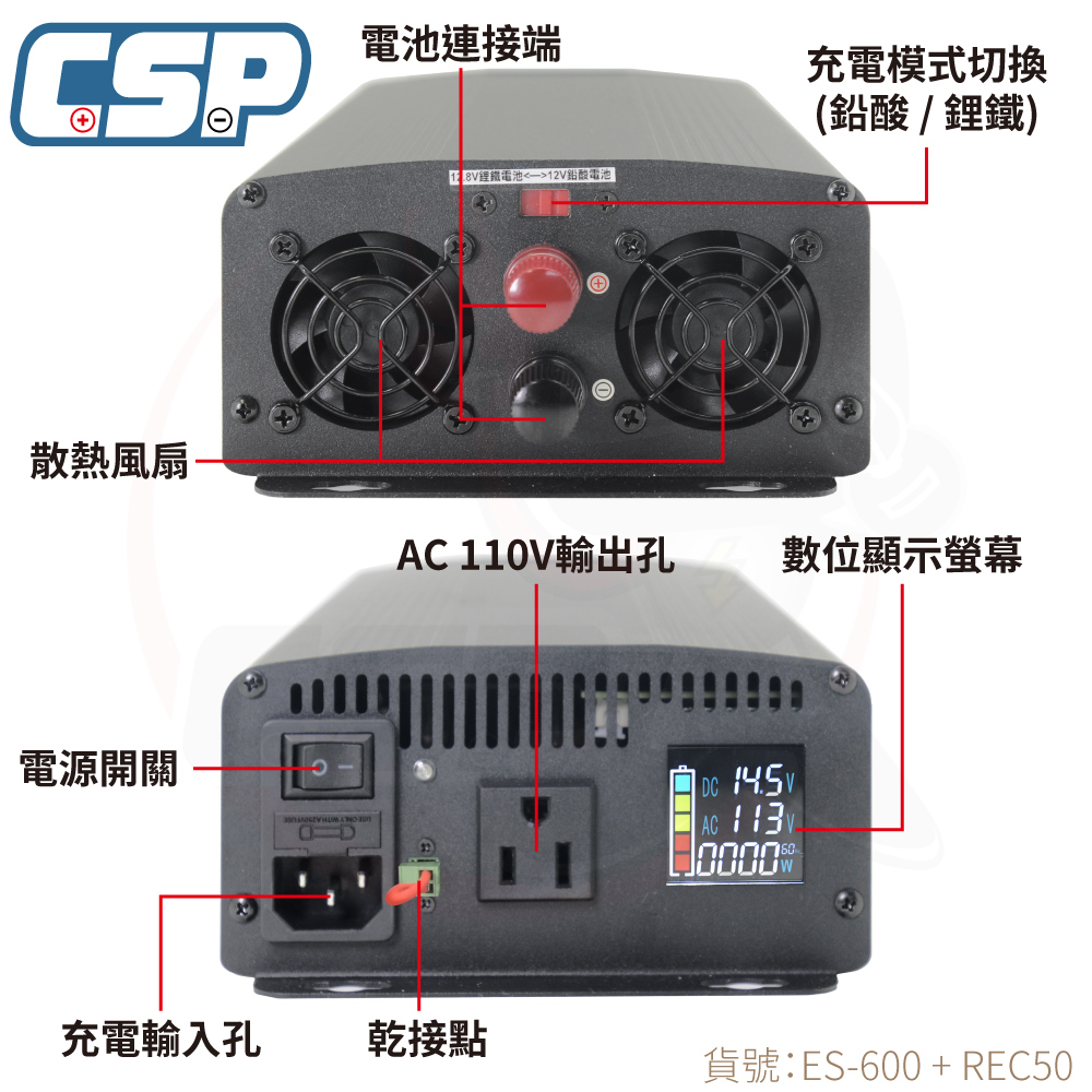【CSP】逆變器600W ES-600W  REC50-12發電機 純正弦波電源轉換器 12V50Ah 船釣用電 露營設備 攤販燈具, , large