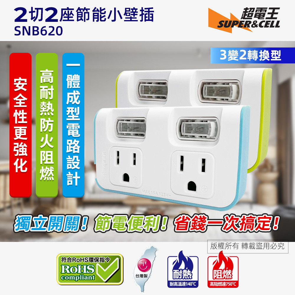 SUPER&CELL 2 Open 2 Plug 3P Small Wall Plug SNB620, , large