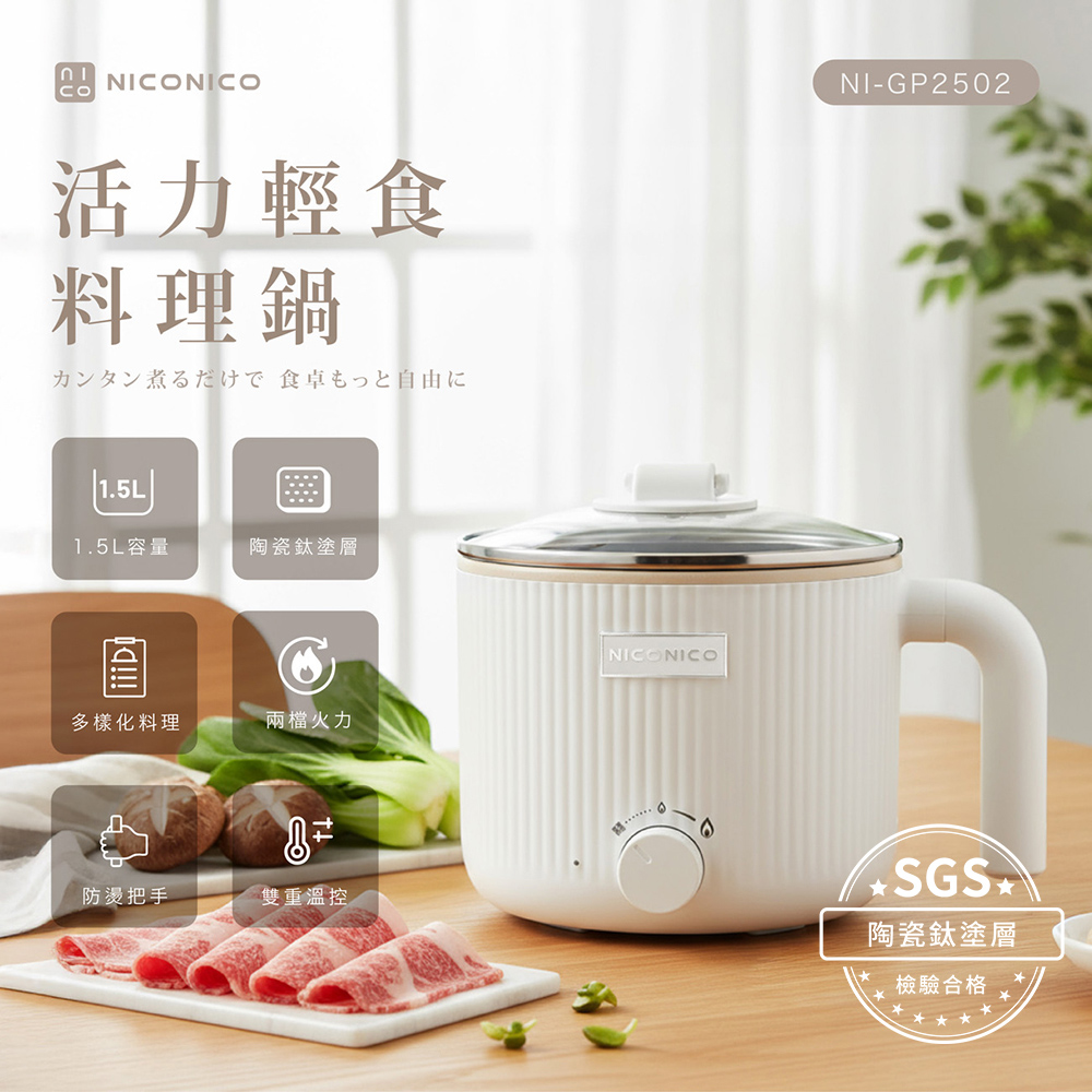 【NICONICO】輕食陶瓷鈦料理鍋NI-GP2502, , large