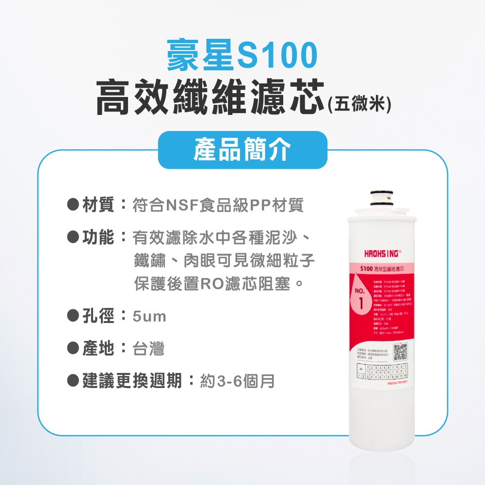 【麗水生活】豪星 S100 S101 S102  原廠濾心 豪星濾心 高效濾芯 碳濾芯 高效複合型濾心, , large